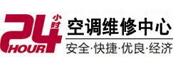 襄州24小时空调维修服务中心